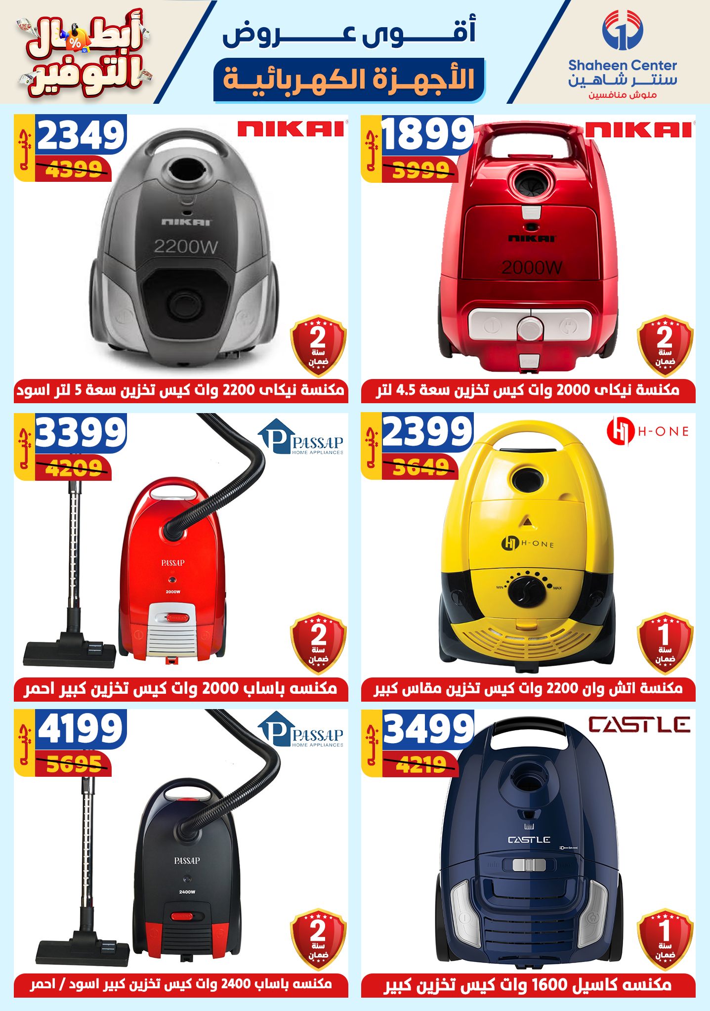 shaheen-center offers from 17oct to 23oct 2024 عروض سنتر شاهين من 17 أكتوبر حتى 23 أكتوبر 2024 صفحة رقم 103